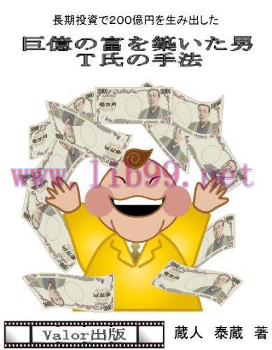 (PDF)choukitoushidenihyakuokuenwoumidashitakyookunotomiwokizuitaotokoTshinoshuhou (Japanese Edi...