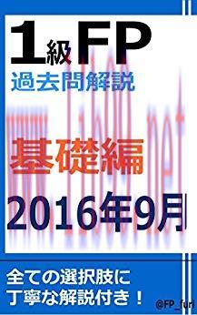 (PDF)1KYUFPKAKOMONKAISETSU 2016NEN9GATSUGAKKAKISOHEN (Japanese Edition)