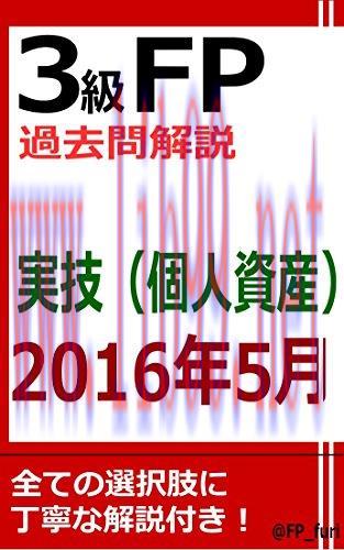(PDF)3KYUFPKAKOMONKAISETSU 2016NEN5GATSUJITSUGIKOJINSHISAN (Japanese Edition)