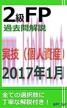 (PDF)2KYUFPKAKOMONKAISETSU 2017NEN1GATSUJITSUGIKOJINSHISAN (Japanese Edition)