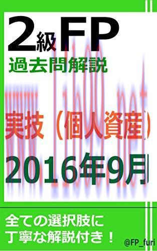 (PDF)2KYUFPKAKOMONKAISETSU JITSUGI2016NEN9GATSU (Japanese Edition)