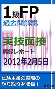 (PDF)1KYUFPKAKOMONKAISETSU JITSUGIMENSETSUREPORT2012NEN2GATSU5NICHI (Japanese Edition)