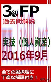 (PDF)3KYUFPKAKOMONKAISETSU 2016NEN9GATSUJITSUGIKOJINSHISAN (Japanese Edition)