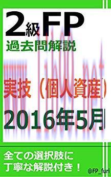 (PDF)2KYUFPKAKOMONKAISETSU 2016NEN6GATSUJITSUGIKOJINSHISAN (Japanese Edition)
