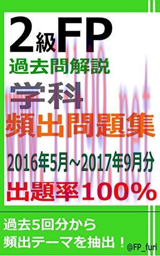 (PDF)2KYUFPKAKOMONKAISETSU GAKKA HINSHUTSUMONDAISHUSHUTSUDAIRITSU100%201605-201709 (Japanese Ed...