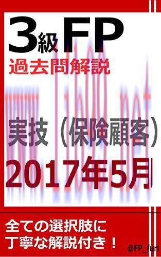 (PDF)3KYUFPKAKOMONKAISETSU 2017NEN5GATSUJITSUGIHOKENKOKYAKU (Japanese Edition)