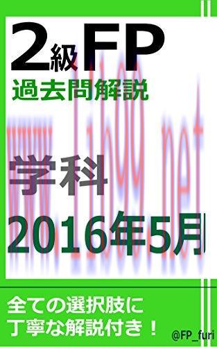 (PDF)2KYUFPKAKOMONKAISETSU 2016NEN5GATSUGAKKA (Japanese Edition)
