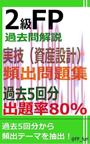 (PDF)2KYUFPKAKOMONKAISETSU JITSUGISHISANSEKKEI HINSHUTSUMONDAISHUSHUTSUDAIRITSU80%KAKO5KAIBUN (...