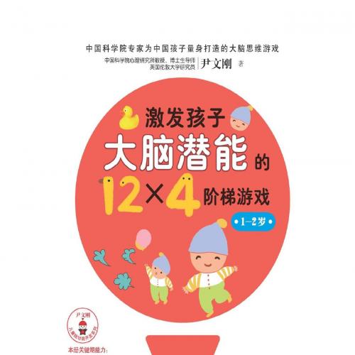 Ji Fa Hai Zi Da Nao Qian Neng D - Yin Wen Gang