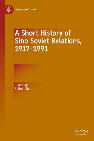 A Short History of Sino-Soviet Relations, 1917&ndash;1991
