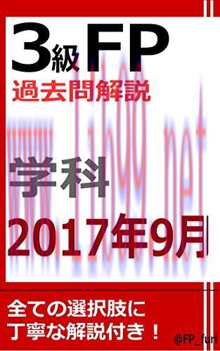 (PDF)3KYUFPKAKOMONKAISETSU 2017NEN9GATSUGAKKA (Japanese Edition)