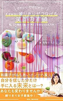 (PDF)kawaiidakejyanaikawaiinerikirigatunageruegawonorennsa: watashikoumietemochonegativeshuhuda...