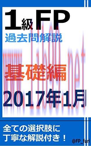 (PDF)1KYUFPKAKOMONKAISETSU 2017NEN1GATSUGAKKAKISOHEN (Japanese Edition)