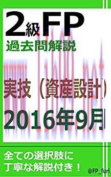 (PDF)2KYUFPKAKOMONKAISETSU 2016NEN9GATSUJITSUGISHISANSEKKEI (Japanese Edition)