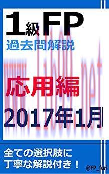 (PDF)1KYUFPKAKOMONKAISETSU 2017NEN1GATSUGAKKAOYOHEN (Japanese Edition)