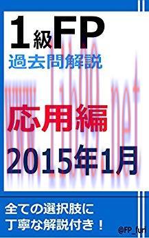 (PDF)1KYUFPKAKOMONKAISETSU 2015NEN1GATSUGAKKAOYOHEN (Japanese Edition)
