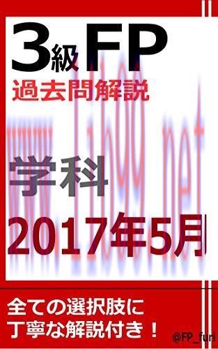 (PDF)3KYUFPKAKOMONKAISETSU 2017NEN5GATSUGAKKA (Japanese Edition)