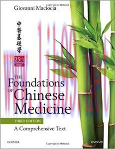 [AME]The Foundations of Chinese Medicine: A Comprehensive Text, 3rd Edition