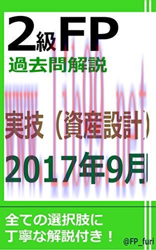 (PDF)2KYUFPKAKOMONKAISETSU 2017NEN9GATSUJITSUGISHISANSEKKEI (Japanese Edition)