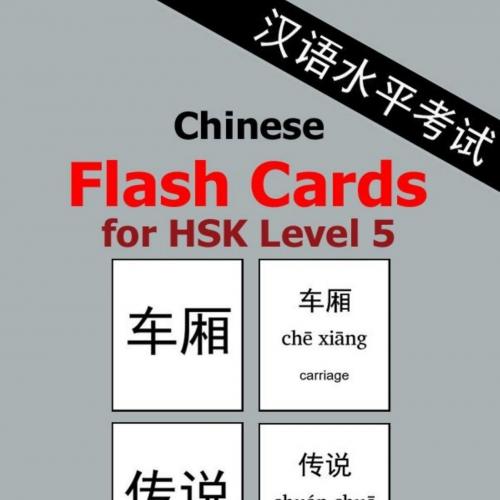 Chinese Flash Cards for HSK Level 5_ 1300 Chinese Vocabulary Words with Pinyin for the new HSK