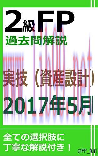 (PDF)2KYUFPKAKOMONKAISETSU 2017NEN5GATSUJITSUGISHISANSEKKEI (Japanese Edition)