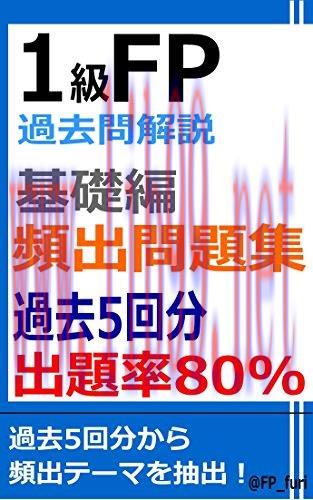 (PDF)1KYUFPKAKOMONKAISETSU GAKKAKISOHEN HINSHUTSUMONDAISHUSHUTSUDAIRITSU80%KAKO5KAIBUN (Japanes...