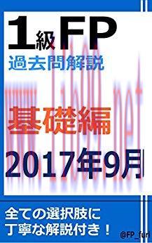 (PDF)1KYUFPKAKOMONKAISETSU 2017NEN9GATSUGAKKAKISOHEN (Japanese Edition)