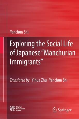 Exploring the Social Life of Japanese &ldquo;Manchurian Immigrants&rdquo;