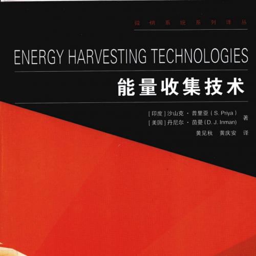 9787564126520-能量收集技术 [印]沙山克&middot;普里亚