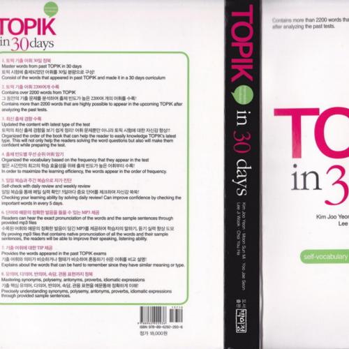 TOPIK in 30 days (Intermediate Vocabulary)