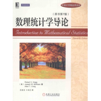 数理统计学导论第7版霍格著
