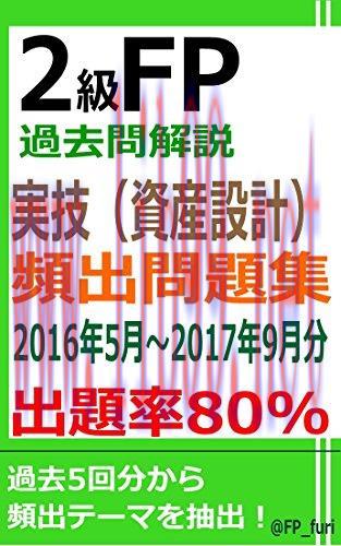 (PDF)2KYUFPKAKOMONKAISETSU JITSUGISHISANSEKKEI HINSHUTSUMONDAISHUSHUTSUDAIRITSU80%201605-201709...