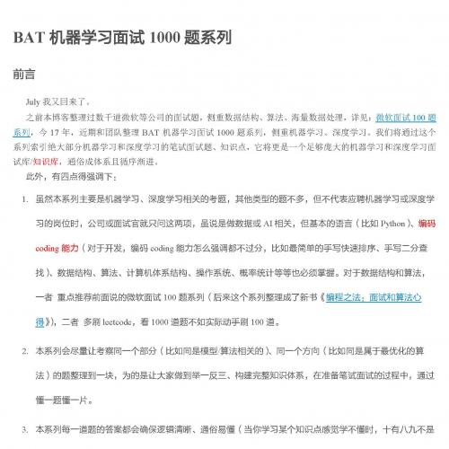 机器学习面试1000题