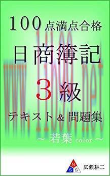 (PDF)Text and questions pass NisshouBokiSankyu by perfect score -color young leaves- (Japanese ...