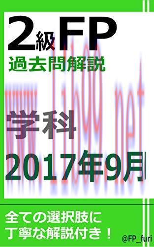 (PDF)2KYUFPKAKOMONKAISETSU 2017NEN9GATSUGAKKA (Japanese Edition)