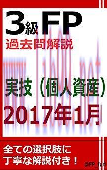 (PDF)3KYUFPKAKOMONKAISETSU 2017NEN1GATSUJITSUGIKOJINSHISAN (Japanese Edition)