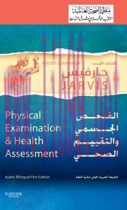 [AME]Pocket Companion for Physical Examination and Health Assessment, 6th Edition (Arabic - Eng...