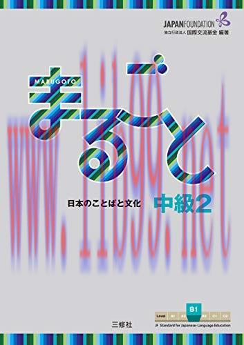 (PDF)Marugoto: Japanese language and culture Intermediate2 B1 / まるごと 日本のことばと文化 中級2 B1 JF Standa...