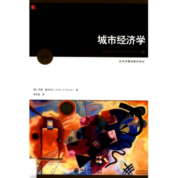 中文版-Urban Economics 8th edition