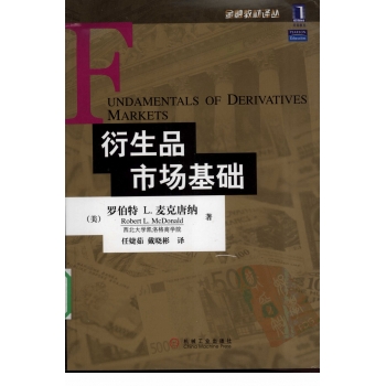 衍生品市场基础-中文版