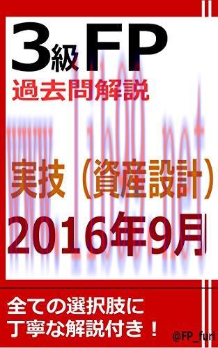 (PDF)3KYUFPKAKOMONKAISETSU 2016NEN9GATSUJITSUGISHISANSEKKEI (Japanese Edition)