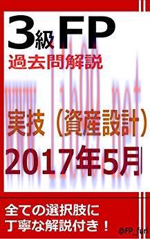 (PDF)3KYUFPKAKOMONKAISETSU 2017NEN5GATSUJITSUGISHISANSEKKEI (Japanese Edition)
