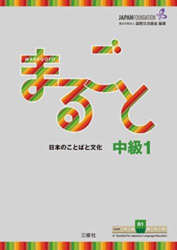 (PDF)Marugoto Japanese language and culture Intermediate1 B1 まるごと 日本のことばと文化 中級1 B1 JF Standard ...