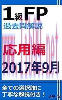 (PDF)1KYUFPKAKOMONKAISETSU 2017NEN9GATSUGAKKAOYOHEN (Japanese Edition)