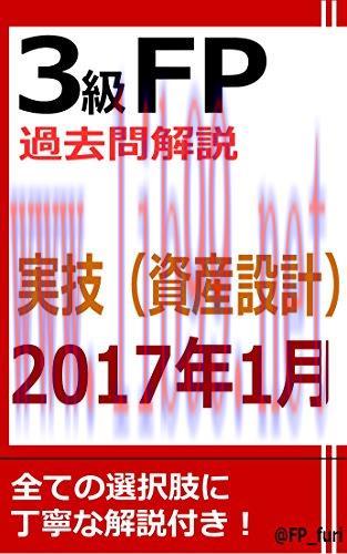 (PDF)3KYUFPKAKOMONKAISETSU 2017NEN1GATSUJITSUGISHISANSEKKEI (Japanese Edition)