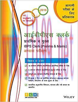 (PDF)Wiley&rsquo;s IBPS Clerk (Prelims & Mains) Mock Tests, Hindi (Hindi Edition)