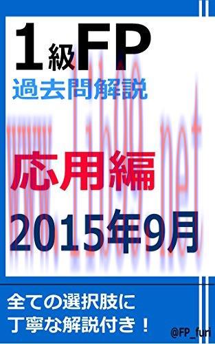 (PDF)1KYUFPKAKOMONKAISETSU 2015NEN9GATSUGAKKAOYOHEN (Japanese Edition)
