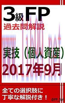 (PDF)3KYUFPKAKOMONKAISETSU 2017NEN9GATSUJITSUGIKOJINSHISAN (Japanese Edition)