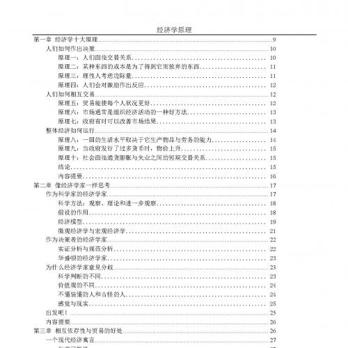 Microeconomics曼昆中文版-版本不详