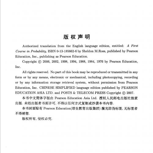 A first course in probability Sheldon M．Ross 第八版 中译本